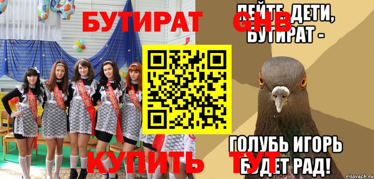 Бутират Butirat  Вход с VPN  Спасск-Дальний 