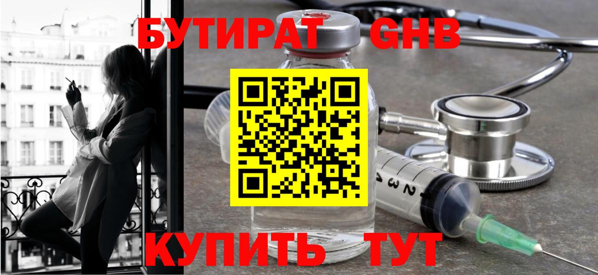 Бутират BDO 33% Спасск-Дальний
