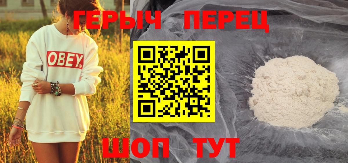 ГЕРОИН  Вход с VPN  Спасск-Дальний  Героин белый 