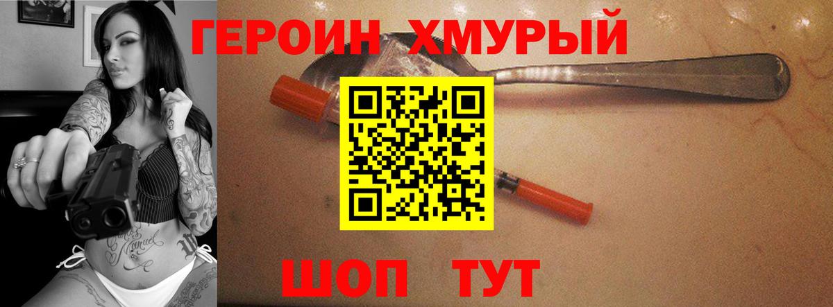 Героин афганец Спасск-Дальний