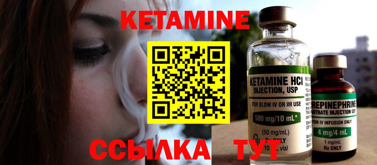 Кетамин ketamine    вход  Спасск-Дальний  Вход с VPN 