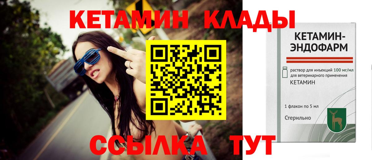 КЕТАМИН VHQ Спасск-Дальний