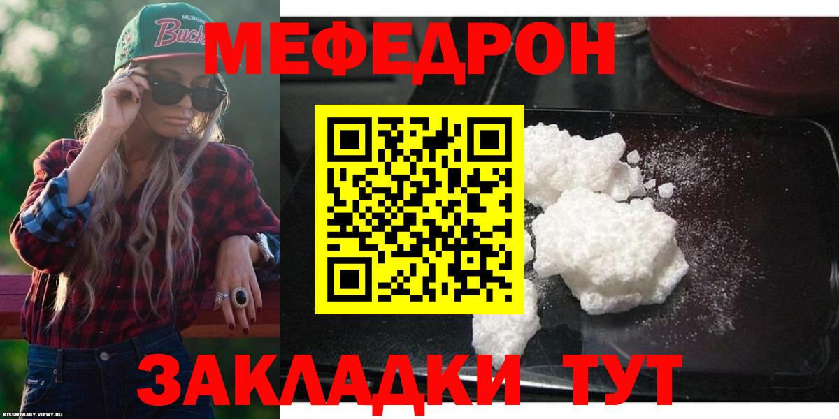 Спасск-Дальний  Мефедрон кристаллы  Мефедрон  МЯУ-МЯУ mephedrone  Вход с VPN  МЕФ 