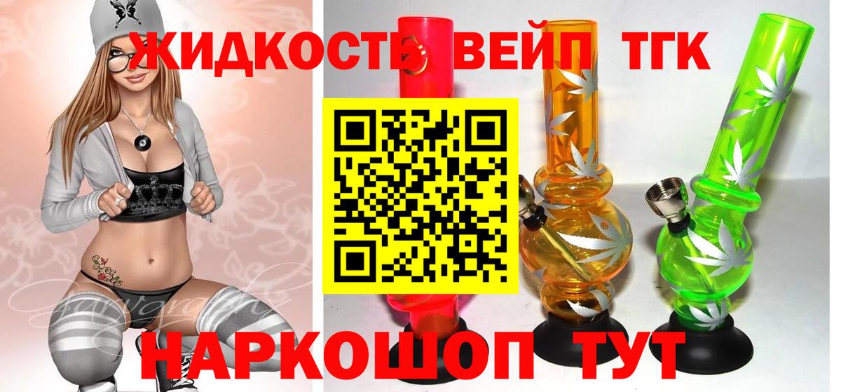 Дистиллят ТГК жижа  Вход с VPN  купить закладку  Спасск-Дальний 