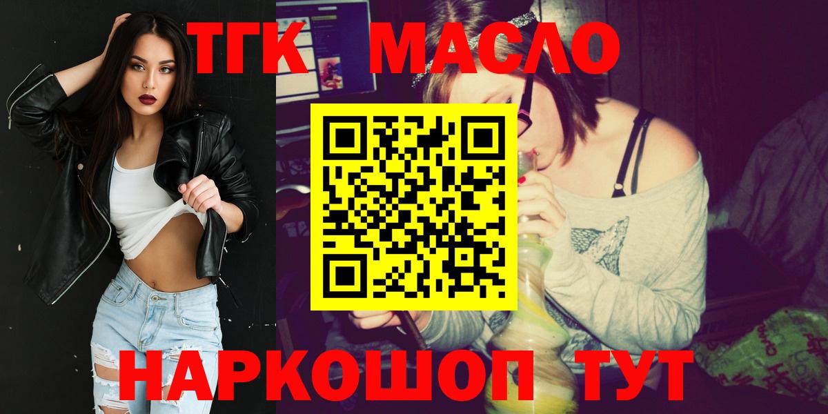 Дистиллят ТГК гашишное масло Спасск-Дальний